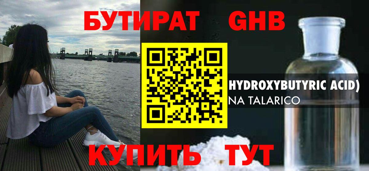 Бутират бутик  Вход с VPN  Прокопьевск 