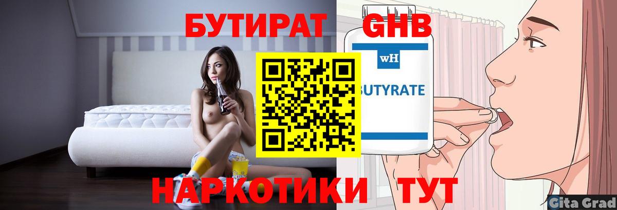 Бутират 1.4BDO Прокопьевск