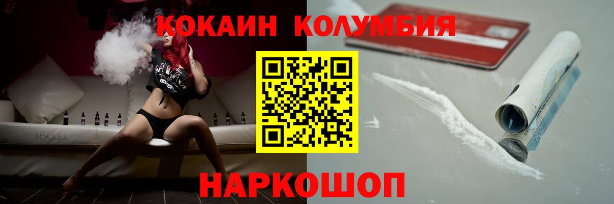Прокопьевск  COCAIN VHQ  Кокаин  Вход с VPN 