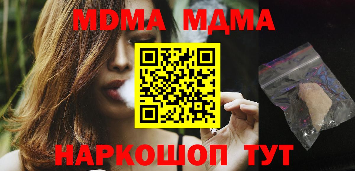 MDMA кристаллы  Вход с VPN  Прокопьевск  МДМА Molly 