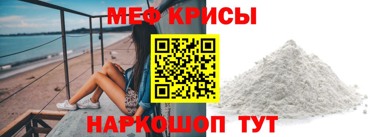 МЕФ кристаллы Прокопьевск